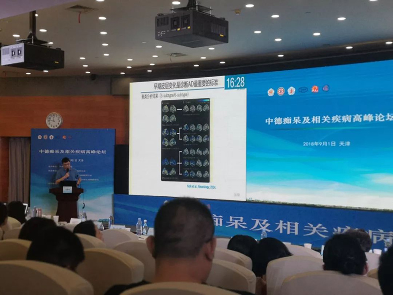 中德痴呆论坛1.jpg