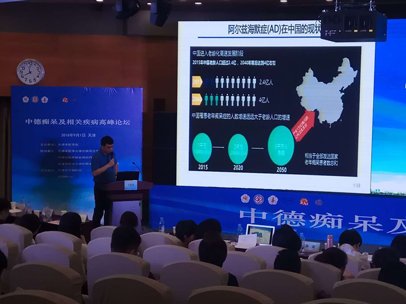 中德痴呆论坛2.jpg